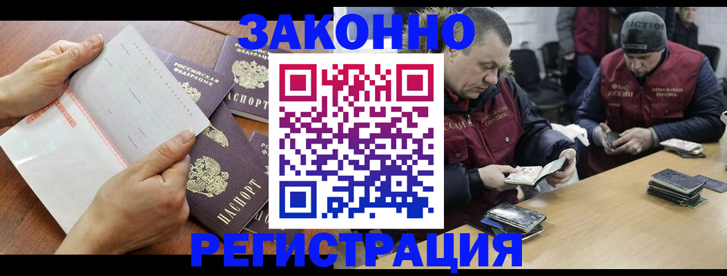 временная регистрация в Москве