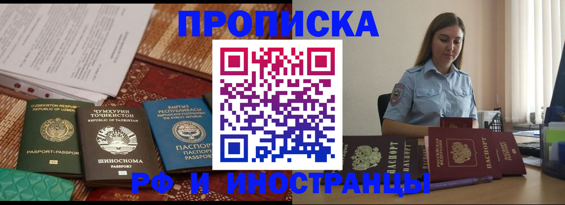 временная регистрация для всех в Москве
