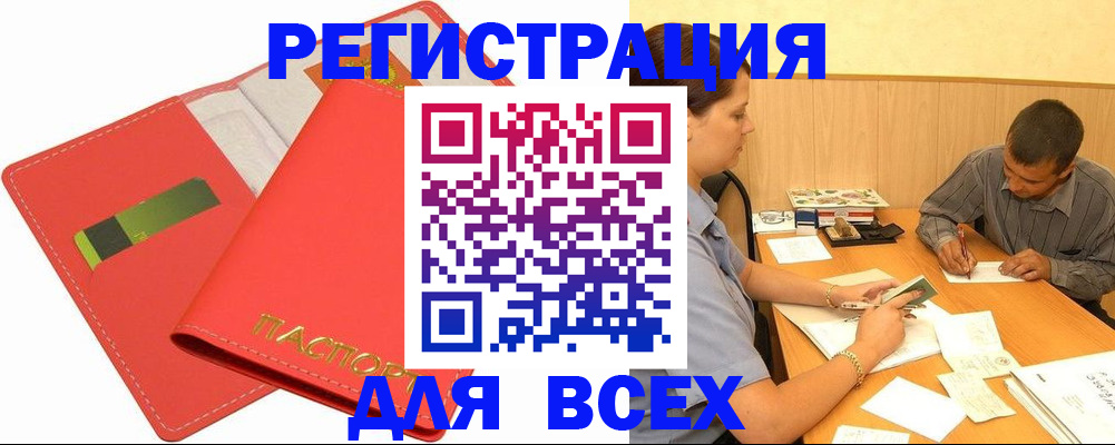 временная регистрация для школы в Москве