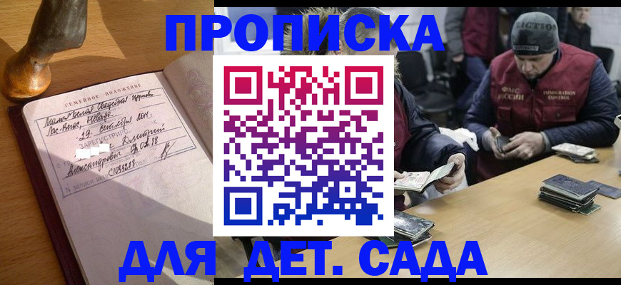 прописка регистрация в Москве
