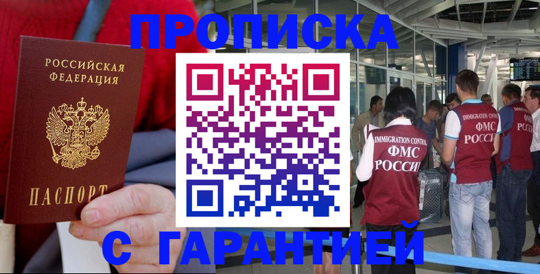 временная регистрация 2025 в Москве