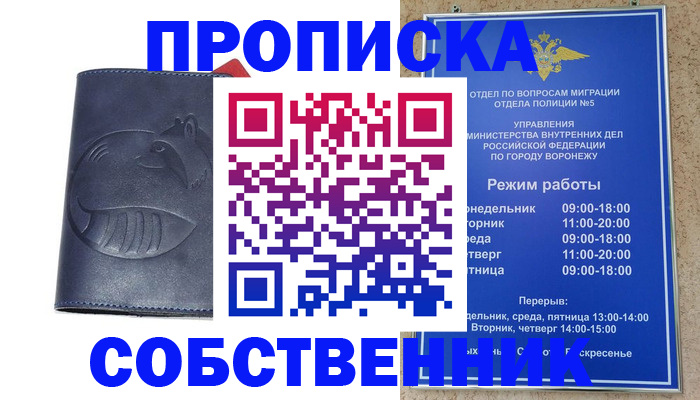 прописка ребенка в Москве